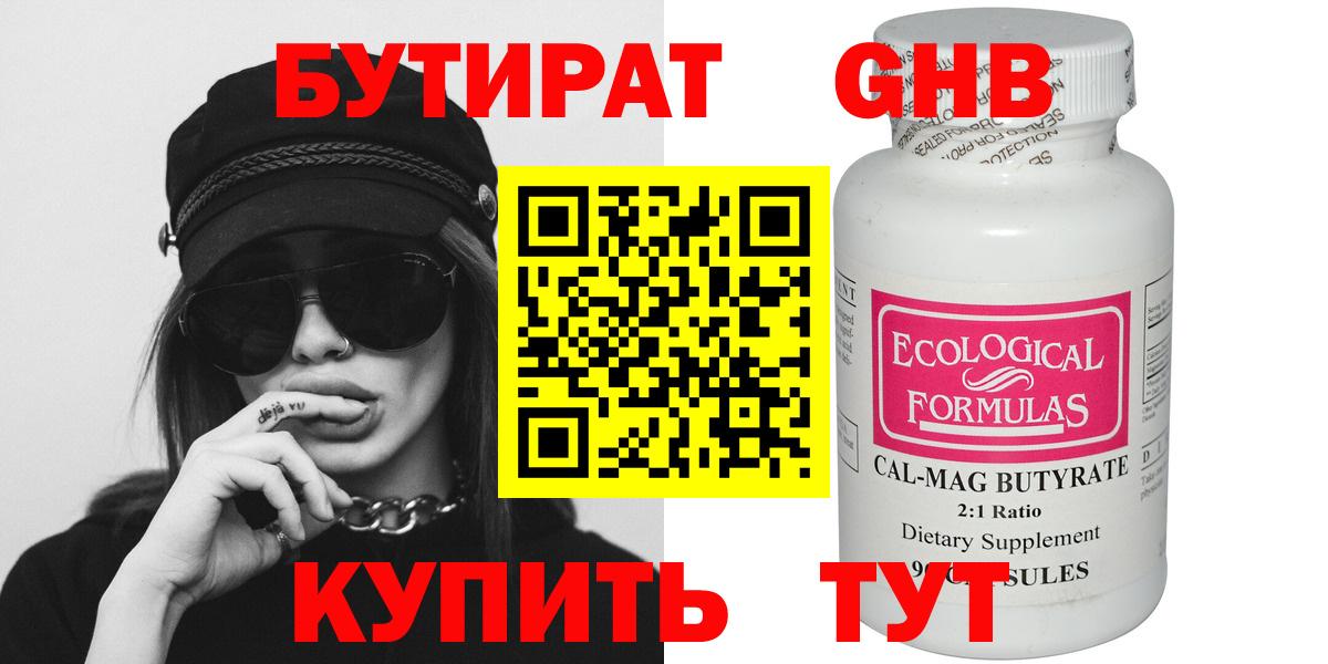 Бутират буратино  Бутират  Северск  Вход с VPN 