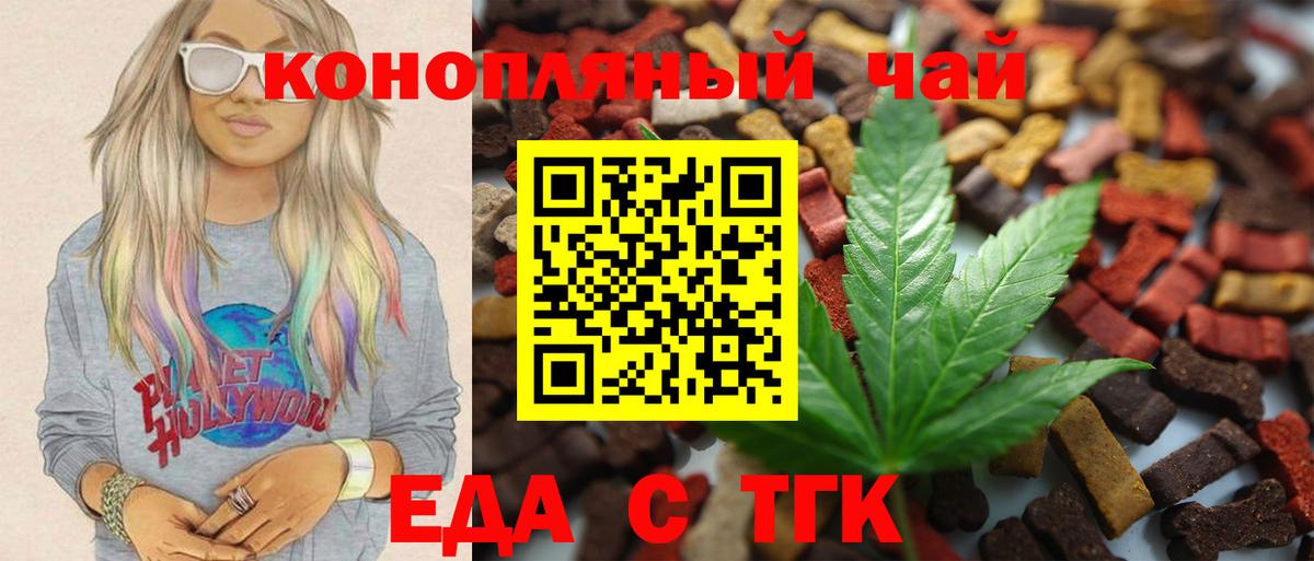 Cannafood конопля  Вход с VPN  Северск 