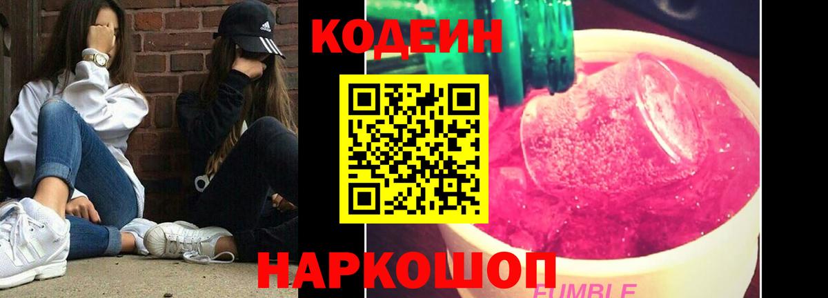 Кодеиновый сироп Lean напиток Lean (лин)  Вход с VPN  Северск 