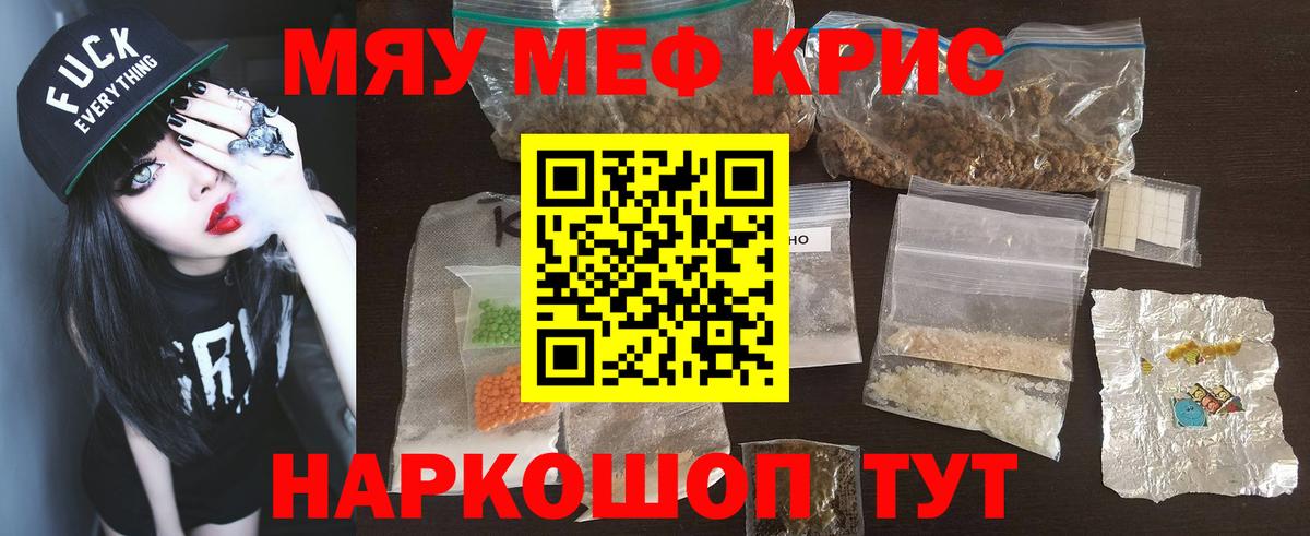 Северск  МЯУ-МЯУ  Вход с VPN  МЕФ мука  Меф  Меф кристаллы 
