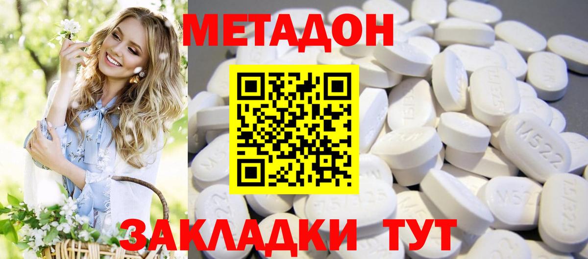Метадон methadone  Метадон VHQ  Северск  Вход с VPN 